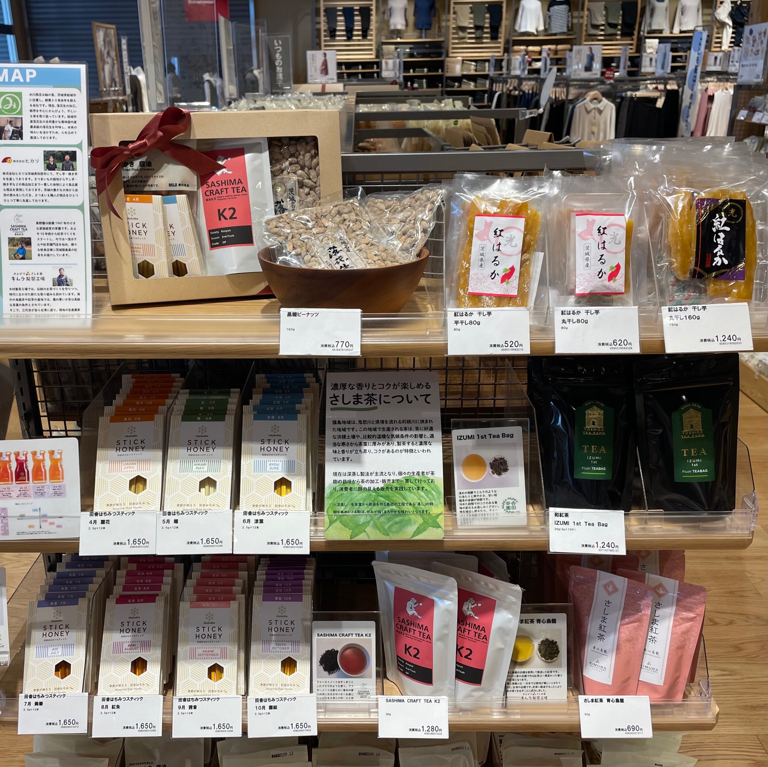 オークビレッジかみす】茨城県西地域の良品あつめました｜ 無印良品